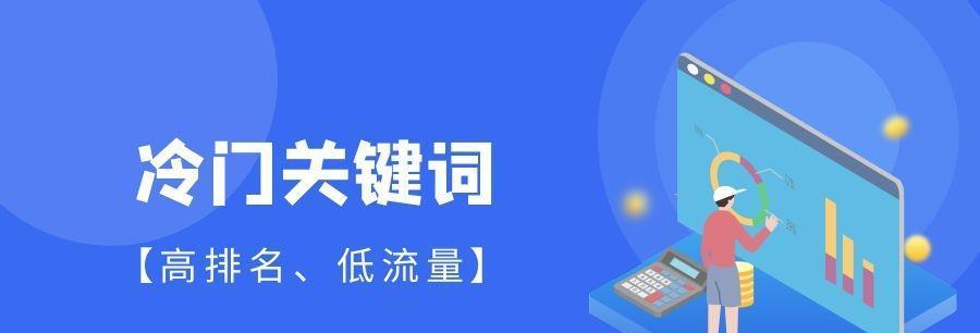 SEO公司为中小企业助力（提升品牌知名度，增加客户流量）