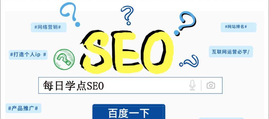 如何合理分类和使用SEO（提高网站排名的必备技能）