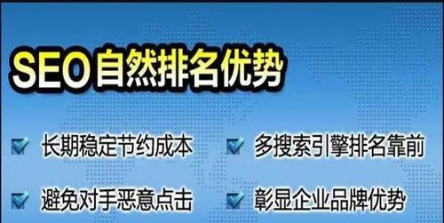 SEO与竞价排名，究竟谁更胜一筹？（探究SEO与竞价排名的优缺点，帮助您做出更好的选择）