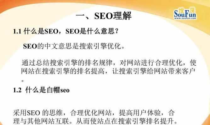 SEO基础知识详解——提升网站排名的秘密（掌握这些技巧，轻松实现SEO优化）