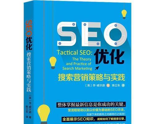 SEO新套路（从到链接建设，SEO教你玩转网络营销）