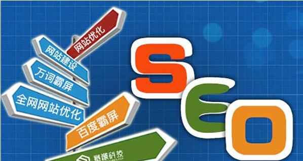 SEO排名提升的重要性（让企业获得更多曝光和转化）
