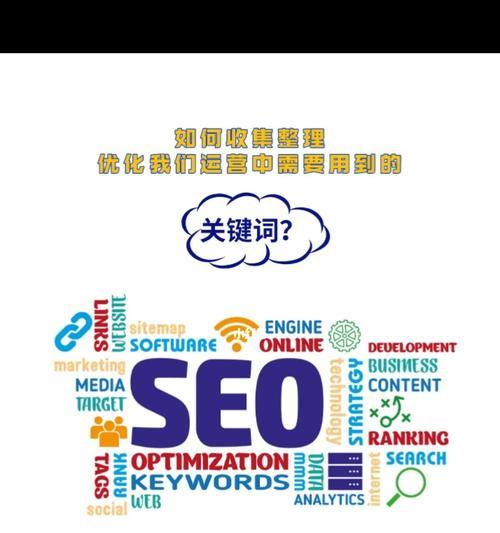 SEO人员必备的六个环节循环进行的过程（如何优化你的SEO策略）