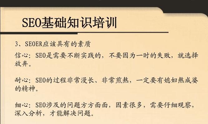 SEO人员必备的5个基础点（提升网站排名从基础开始）