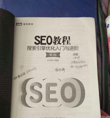 如何轻松入门SEO（从零开始学习SEO，提升网站排名）