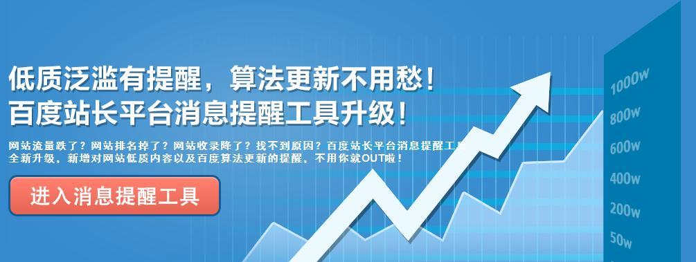 百度站长交流平台，SEO必备的提升技巧！（全面解析如何利用百度站长交流平台提升SEO效果）