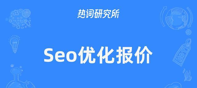 如何进行图片优化以获取更好的SEO流量（掌握图片优化技巧，提高网站访问量）