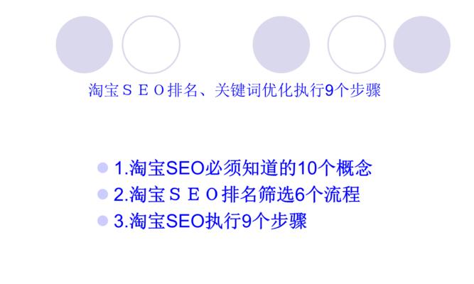 如何提升排名？SEO推广实用技巧分享（从研究到内容优化，让你的网站获得更多的流量）