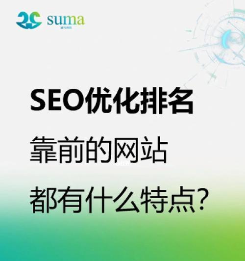 SEO优化为网站带来的好处（提升排名、吸引流量、提高转化率）