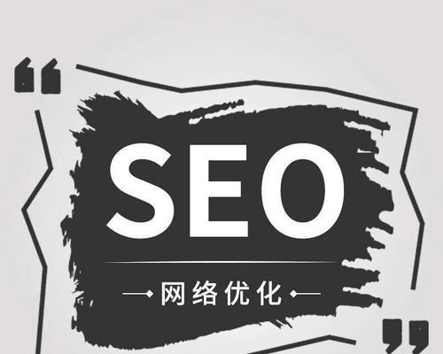 SEO新站快速排名首页方法（优化策略和技巧分享）