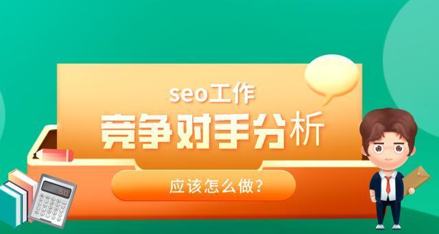 SEO优化常见错误分析，避免网站被惩罚（如何在SEO优化中避免以下十个常见错误）