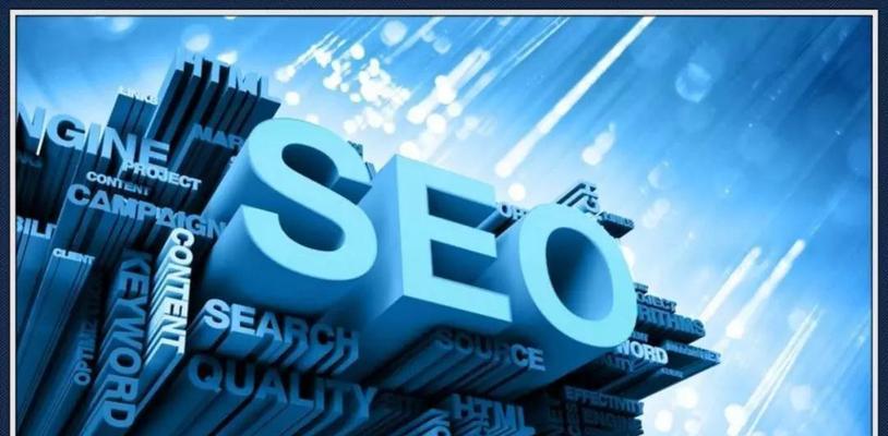 SEO优化如何提高网站流量（探讨SEO优化对网站流量的影响及优化方法）