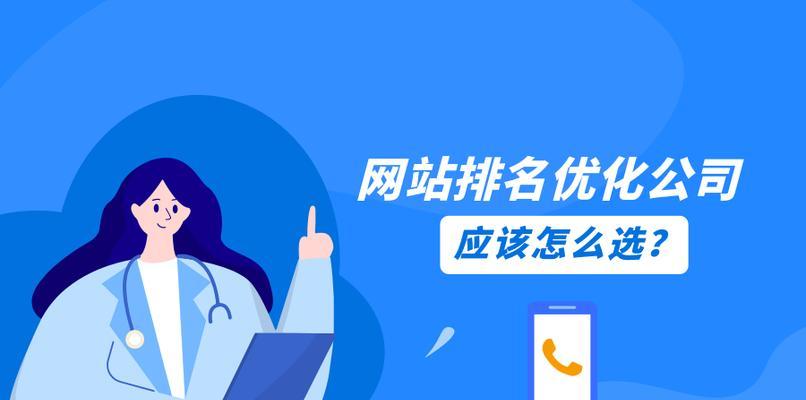 SEO优化外包公司哪家好？推荐这几家公司（SEO优化外包公司的选择和注意事项）