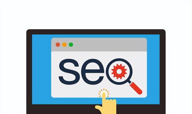 SEO站内文章优化推广技巧（从研究到内容创作，全面了解SEO站内文章优化）