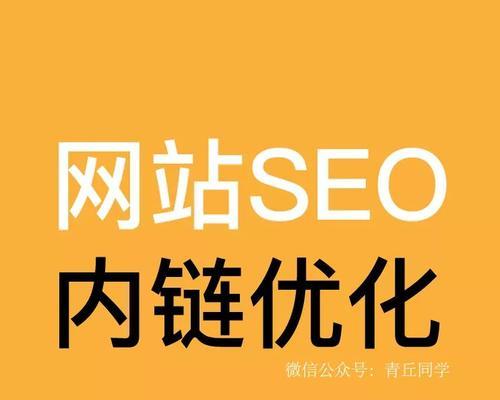 如何提高网站排名（SEO知识全解析）