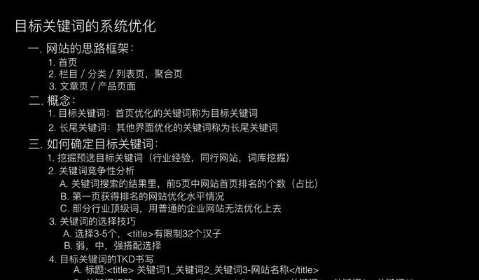 Tag标签技术在网站优化中的作用（如何利用Tag标签技术提升网站优化效果）
