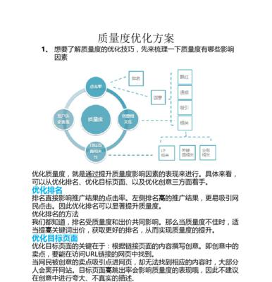 如何提高百度竞价排名（10个实用的办法帮你提高排名）