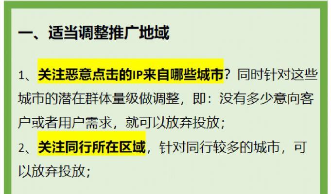 百度竞价广告有效屏蔽恶意点击方法（如何保护您的广告投资不受恶意点击的损害？）