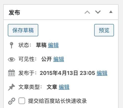 如何让你的文章快速被百度收录（揭秘快速被搜索引擎收录的技巧）