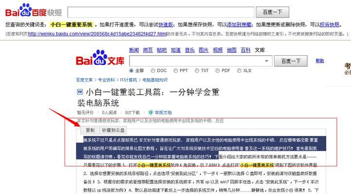 百度快照被劫持，解决方案大揭秘（针对百度快照被劫持问题的解决方案和应对措施）