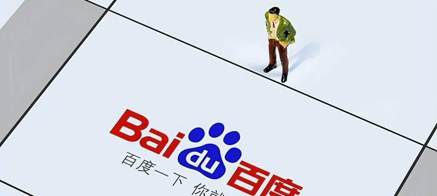 百度快照劫持问题探析（原因、解决方法和预防措施）