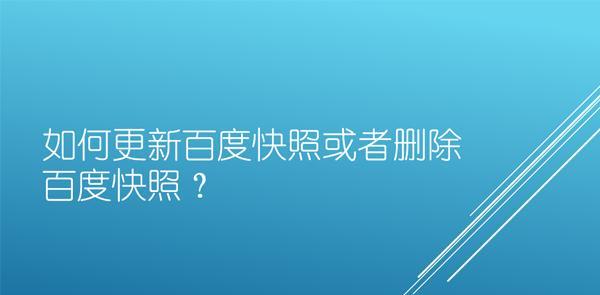 外链建设，让你的网站百度快照排名提升！（这些技巧让你的网站快照不再落后于其他竞争对手！）