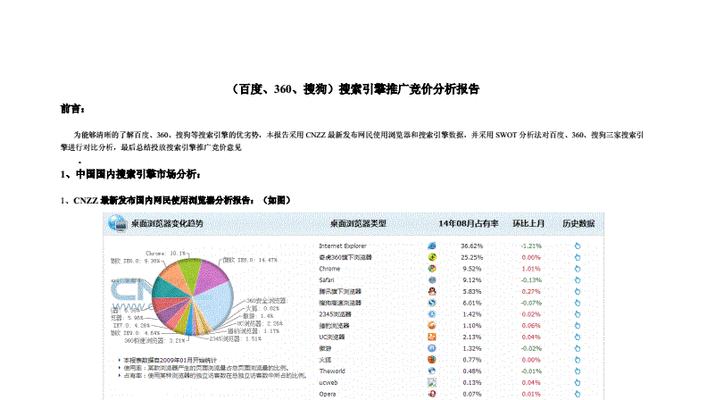 百度搜索引擎的基础知识（掌握百度搜索引擎的使用技巧，让搜索变得更）