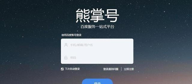 百度熊掌号如何优化移动SEO排名？（从主题内容入手，提高流量质量和数量）