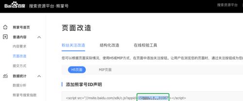 百度熊掌号如何优化移动SEO排名？（从主题内容入手，提高流量质量和数量）