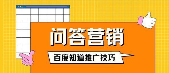 探究百度知道推广排名影响因素（影响因素分析与优化方案）