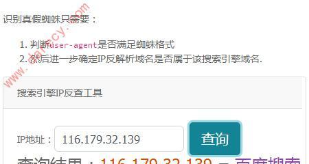 百度蜘蛛IP段介绍（了解百度蜘蛛IP段的重要性）
