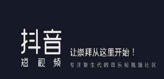小心！抖音十大禁忌（警惕抖音生活中的“雷区”，避免失误犯错）