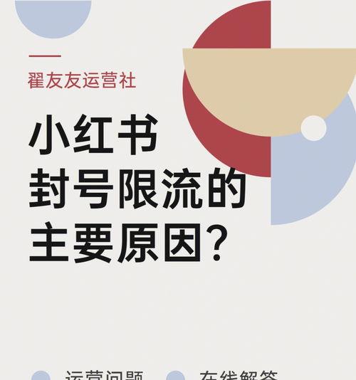 小红书限流原因分析（怎样判断小红书被限流）
