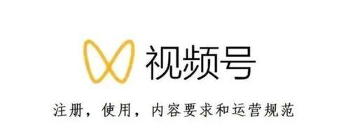 微信视频号互粉攻略（让你的视频号赢得更多的互动和关注）