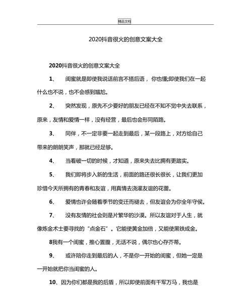 抖音新人文案怎么写？15个段落详细解析！（打造出色的抖音文案，让你的视频爆红网络！）