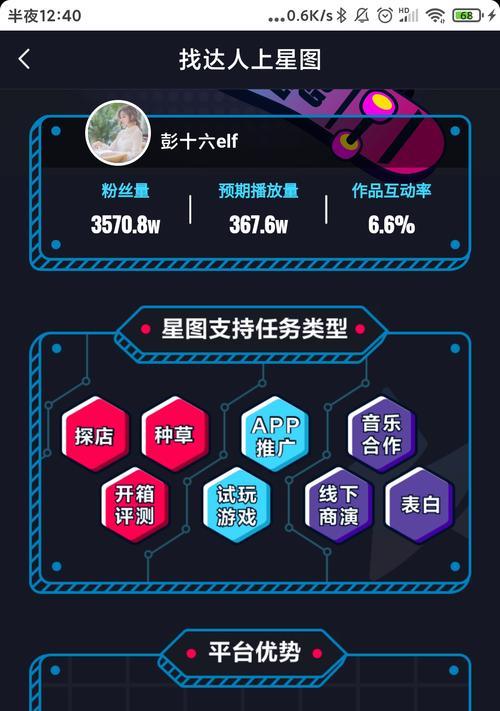 抖音星图联调工具是什么？（探究抖音星图联调工具的作用和特点）