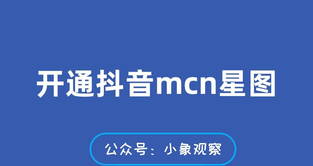 探寻抖音星图任务之谜（从任务产生到执行，解析抖音星图任务）