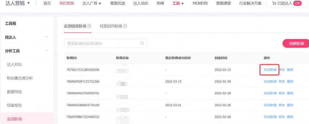企业如何在抖音开通星图功能（抖音星图开通流程及注意事项）