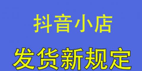 揭秘抖音虚假发货事件，如何应对？（如何识别虚假发货？如何？）