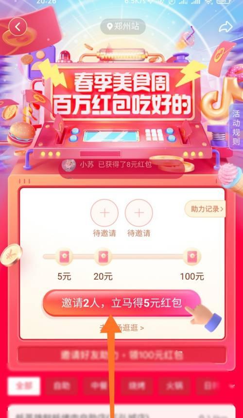 抖音邀请新人有红包吗？（了解抖音邀请机制，轻松赚取红包。）