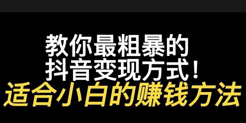 抖音音浪算钱揭秘（了解抖音音浪的计费机制，轻松赚取收入）