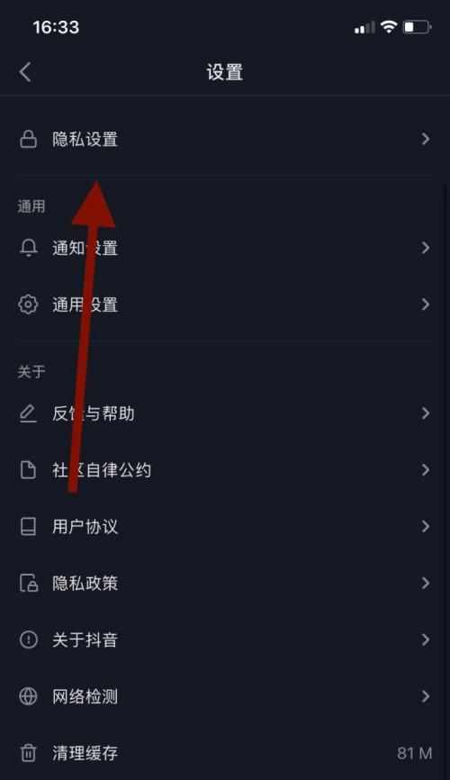 如何设置抖音隐私保护？（学会如何保护个人信息，享受更安全的抖音体验）