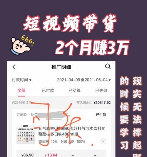 揭秘抖音佣金，你知道在哪里看吗？（掌握佣金规则，赚取更多收益！）