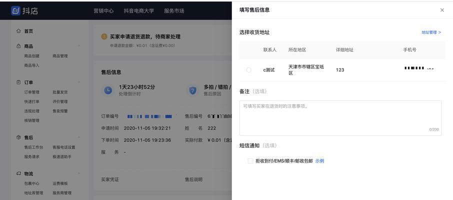 如何在抖音上添加收货地址？（详细步骤，轻松完成添加地址操作）
