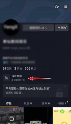 如何在抖音开设自己的商店？（教你在抖音开设商店，快速实现创业梦想！）