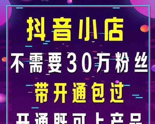在抖音开服装店的秘诀（打造个性化、高质量的服装品牌）