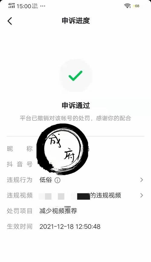 抖音账号限流如何恢复？（细节操作让你重回风口浪尖）