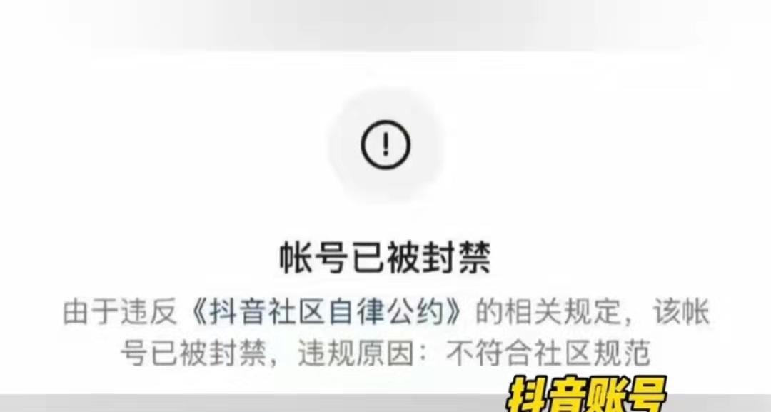 抖音账号封禁，如何避免？（保护自己的账号，不让封禁成为噩梦）