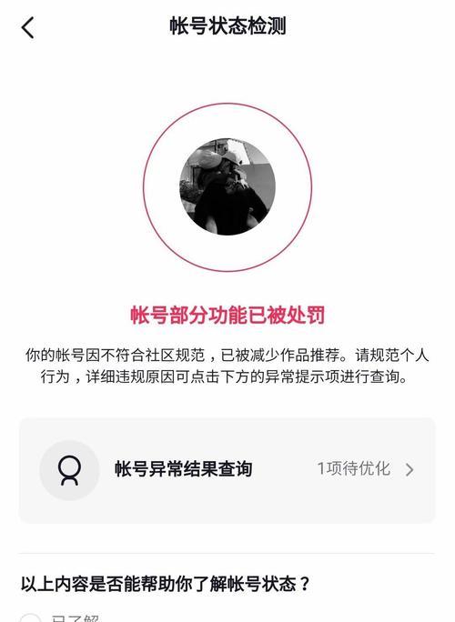 抖音账号封禁时间是多少天？（了解抖音账号封禁的规定和时间限制，保护自己的账号安全）