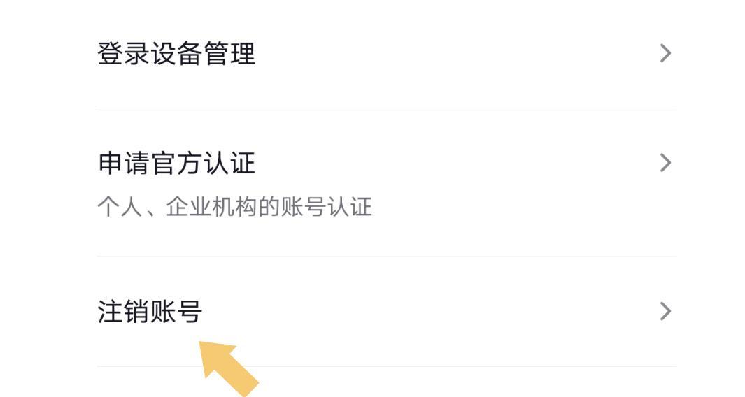 抖音账号被封，如何注销账号？（快速解决账号封禁问题，彻底注销账户）